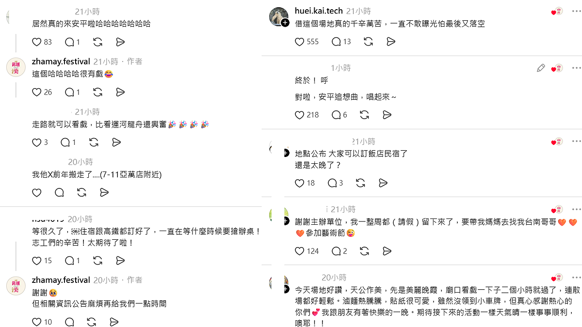 對於地點終於公布，主辦人也鬆了口氣回應：「借這個場地真的千辛萬苦，一直不敢曝光，怕最後又落空。」 圖：取自鍘美藝術節Threads