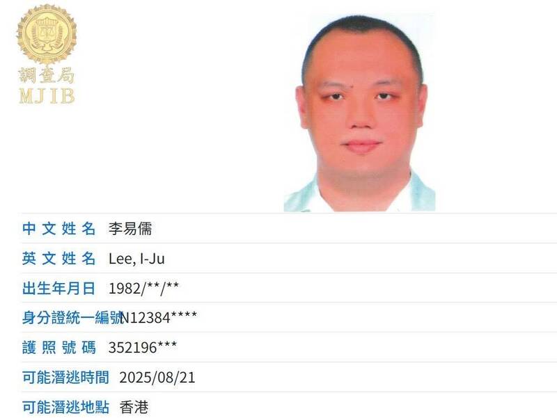 與前彰化律師公會理事長陳昱瑄共謀詐騙慈濟的「互道」創辦人李世宗兒子李易儒潛逃海外，遭到通緝。 圖：調查局提供