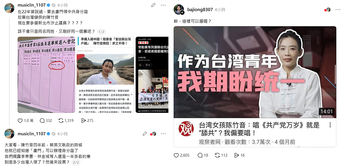 網紅八炯發現，陳竹音疑似出現在新北市議員第11選區(汐止區、金山區、萬里區)的候選人登記名單中。 圖：取自八炯Threads