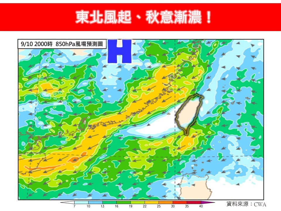 林得恩指出，本月9日起東北季風增強，預計10日至11日影響台灣。 圖：取自林老師氣象站臉書
