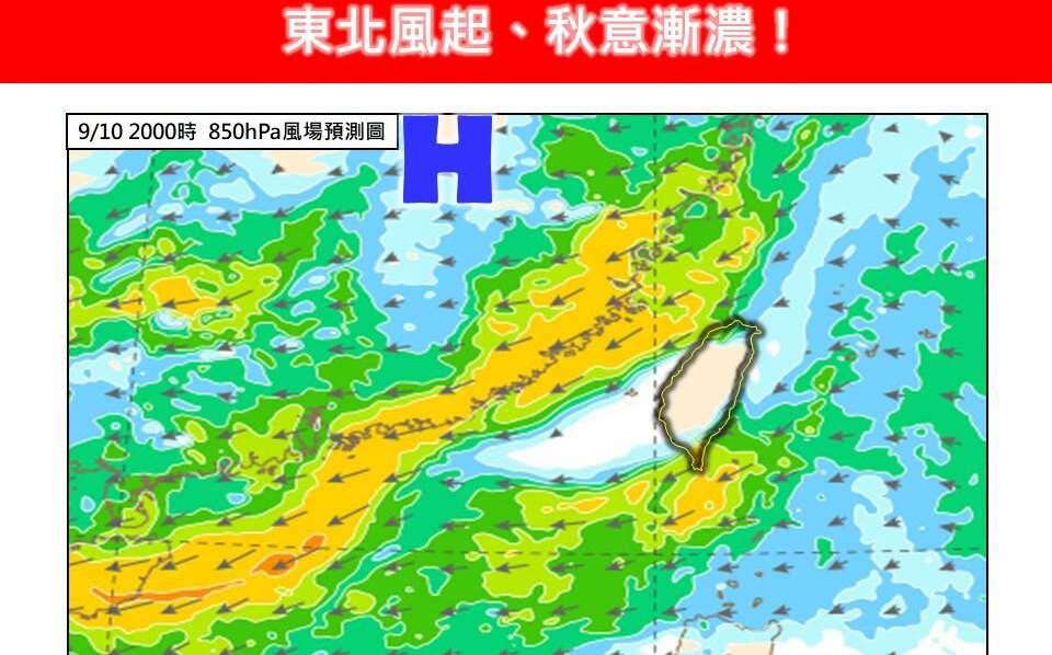 週三起東北季風增強！林老師氣象站：北台灣早晚低溫探22度