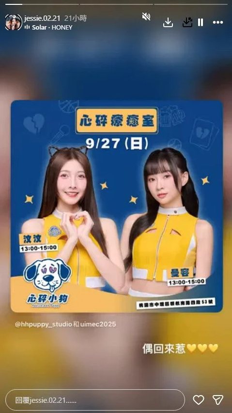 汶汶本月4日宣布，將與隊友友曼容一起出席粉絲見面會，時間為9月27日下午1點至3點，地點在桃園市青埔，活動採事前報名制，僅開放50名粉絲入場。 圖：翻攝自汶汶IG
