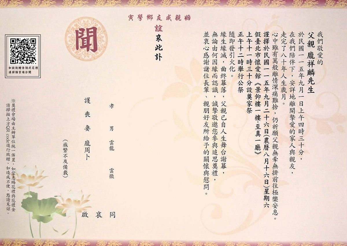今日龐祥麟的家屬發出聲明，證實他已於9月1日凌晨4時30分，在全家人的陪伴下於醫院自然安詳辭世，享壽80歲。 圖：翻攝自萬星傳播FB