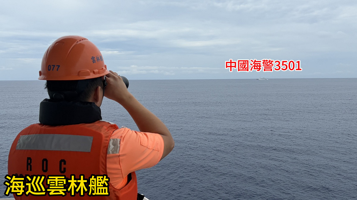 中國海警船「3501」7日上午自東沙島西南方航入我國限制水域，海巡署雲林艦（CG-5003）併航監控。 圖：海巡署提供