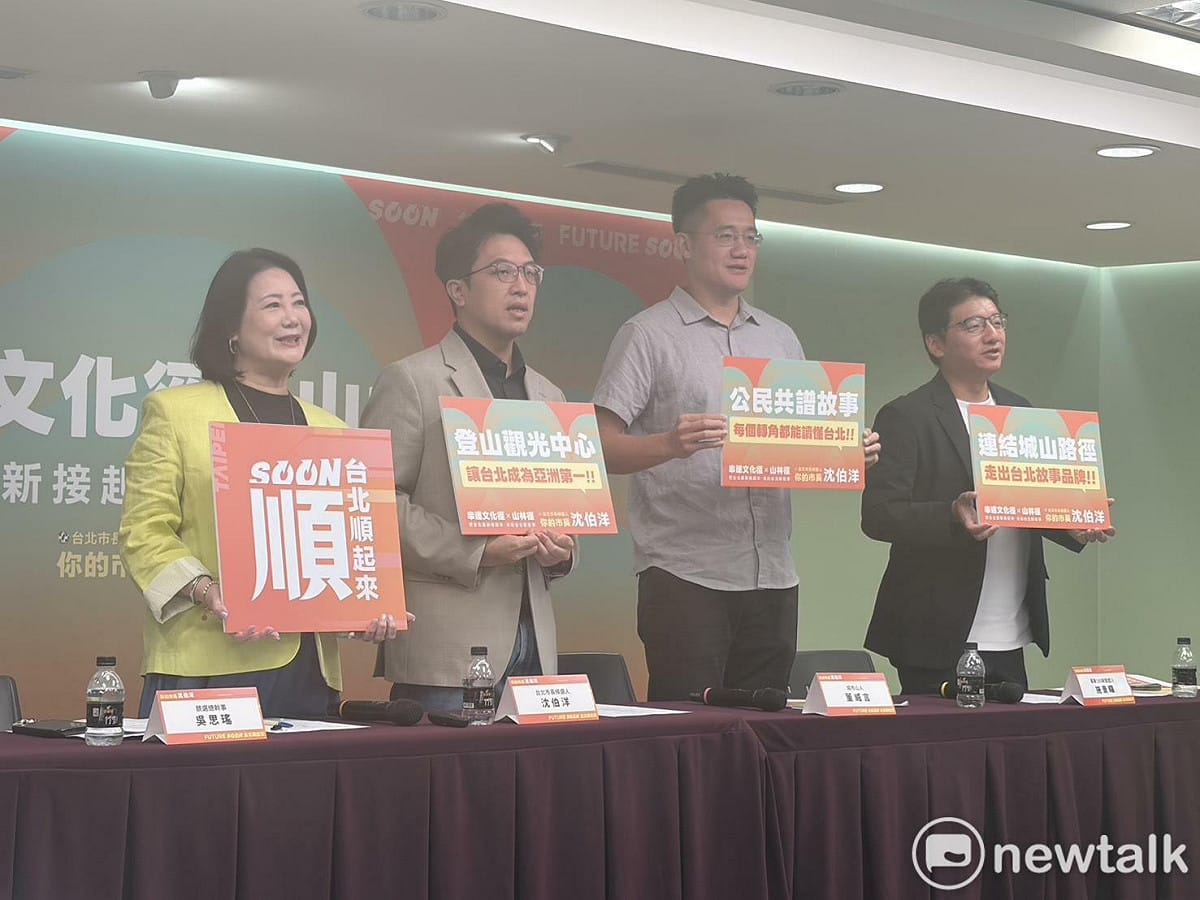 民進黨台北市長候選人沈伯洋今（8）日舉行「首都文化徑及山林徑」旗艦政策發表會，力將台北打造成「亞洲第一觀光登山城」。 圖：李宣萱/攝