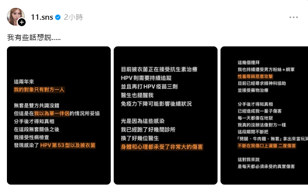 今(8)日蕭伊突自曝，確診HPV、披衣菌，讓她崩潰表示，「身體和心理都承受了非常大的傷害，分手後才得知真相已經造成我一輩子傷害，每一天都像在地獄」。 圖：翻攝自蕭伊Threads