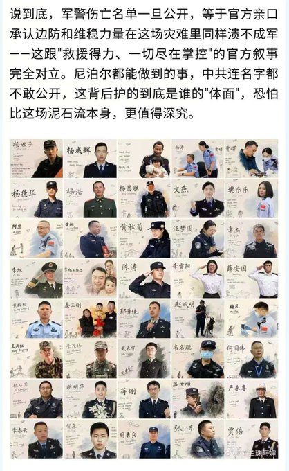 中國網路上近期流傳一份疑似救災軍警的傷亡名單，直接衝擊中國政府「救援得力、一切盡在掌控中」的官方敘事。 圖：翻攝自 @juanli324324 X 帳號