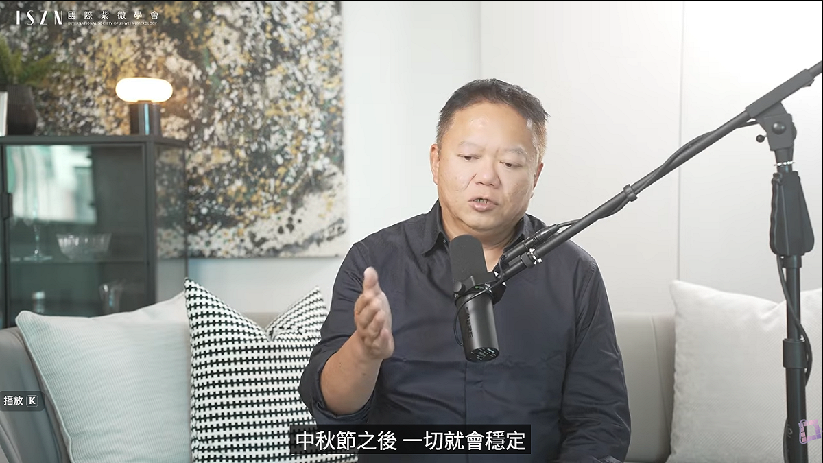大耕老師說，八月受「太陰化祿」眷顧，整體氛圍轉向溫和，是修復家庭與女性關係的絕佳月份。 圖：翻攝自ISZN 國際紫微學會／YouTube