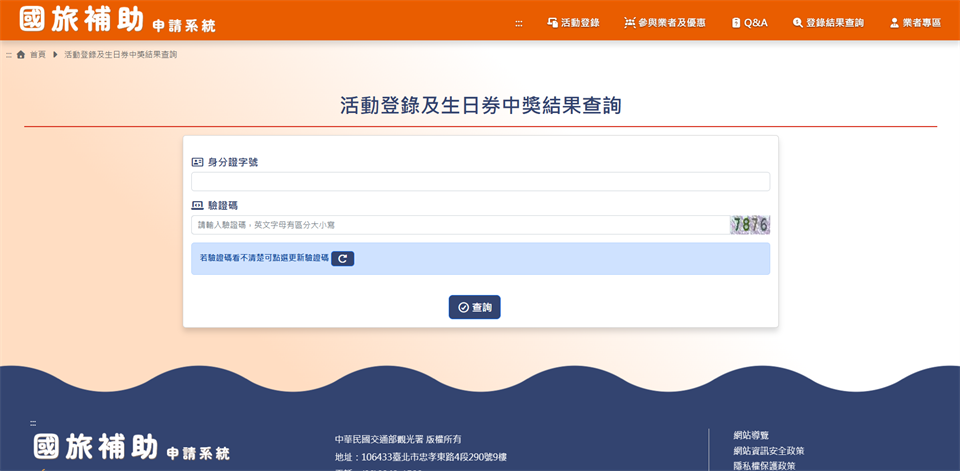 國旅補助「生日券」抽獎結果，已於今(9)日上午11時在官網公布。 圖：觀光署/提供