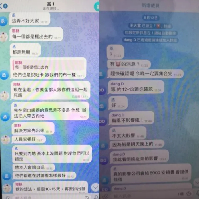人販集團訊息對話曝光。 圖：桃園地檢署提供