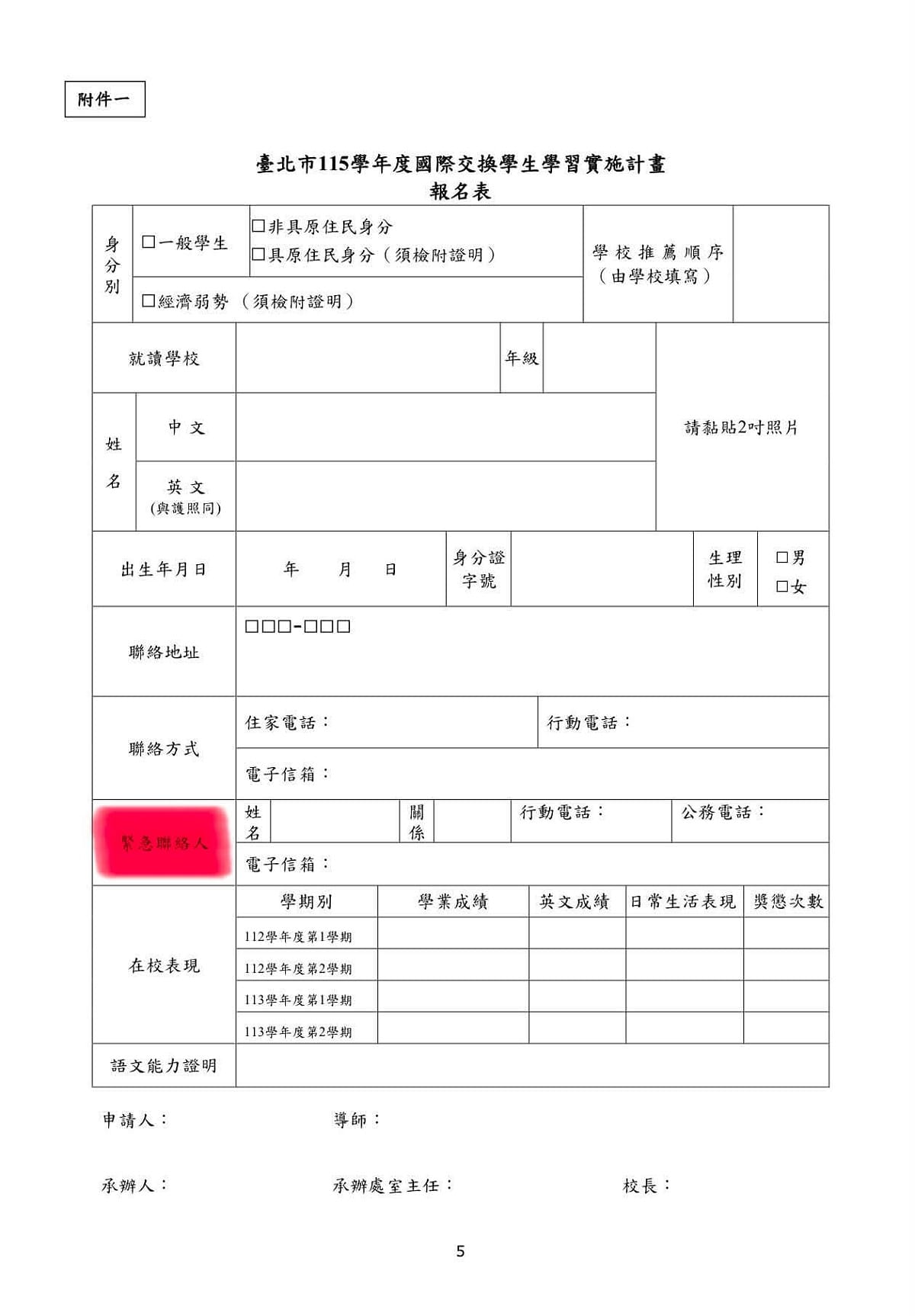 知名旅美評論家翁達瑞揪出蔣萬安「已揭露」說法翻車，以報名表內容痛批蔣：撒謊狡辯。 圖：翻攝自翁達瑞臉書