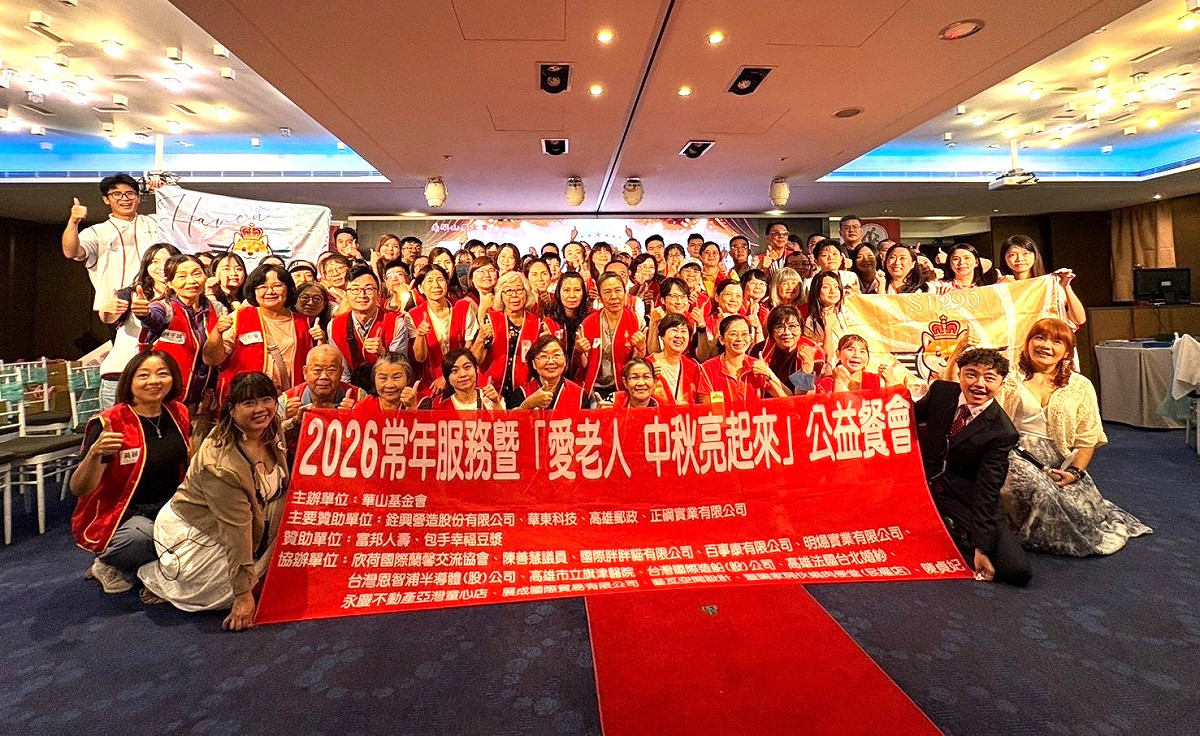 華山基金會高雄A區攜手富邦人壽及所屬高天通訊處舉辦中秋公益餐會，邀請近250位銀髮長輩齊聚一堂。 圖：華山基金會／提供