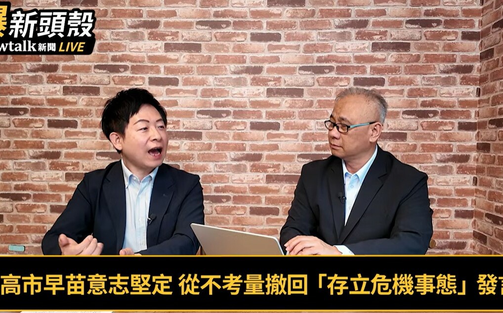 (影)《晶爆新頭殼》高市早苗民調指止跌回溫 北京對日打壓徹底失效