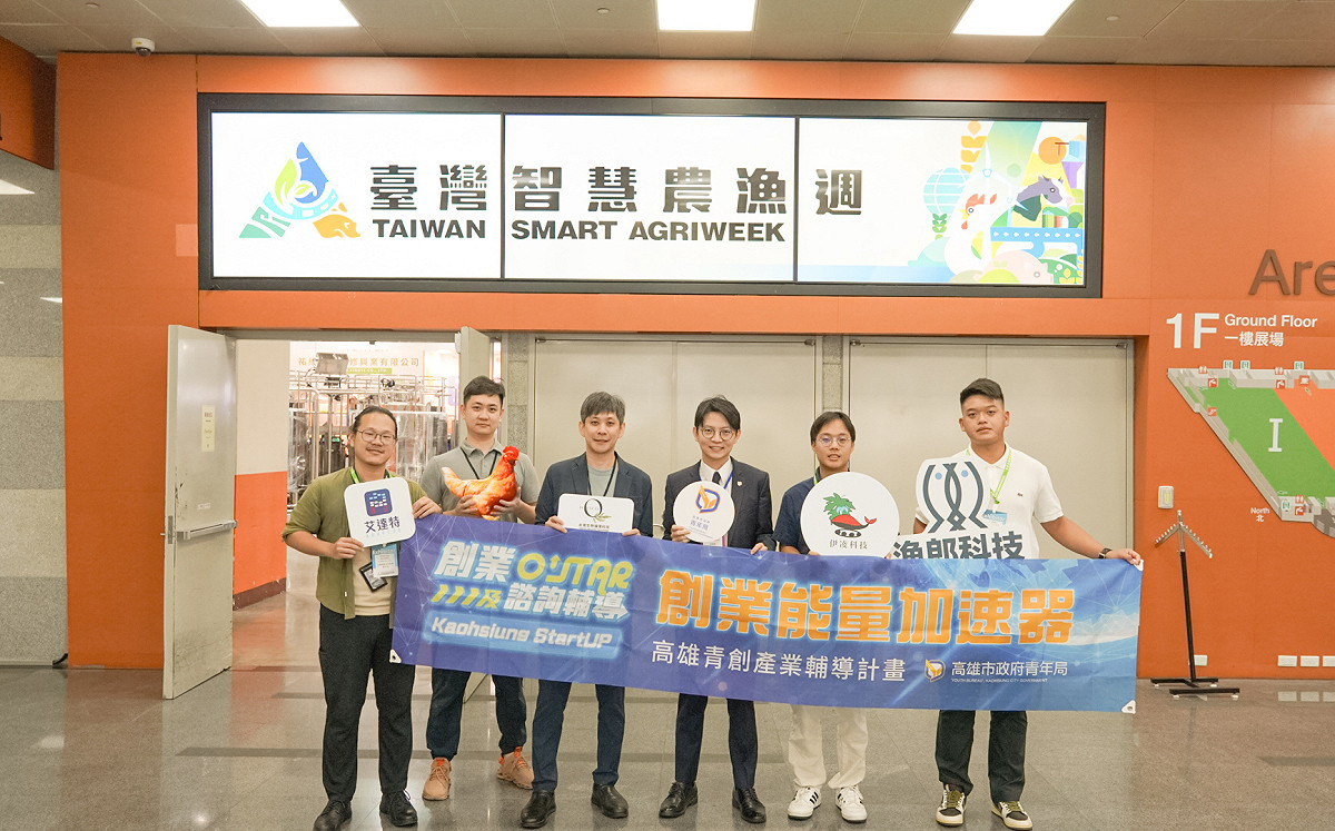 高市召集5團隊參展台灣智慧農漁週 鏈結國際市場展現創新實力