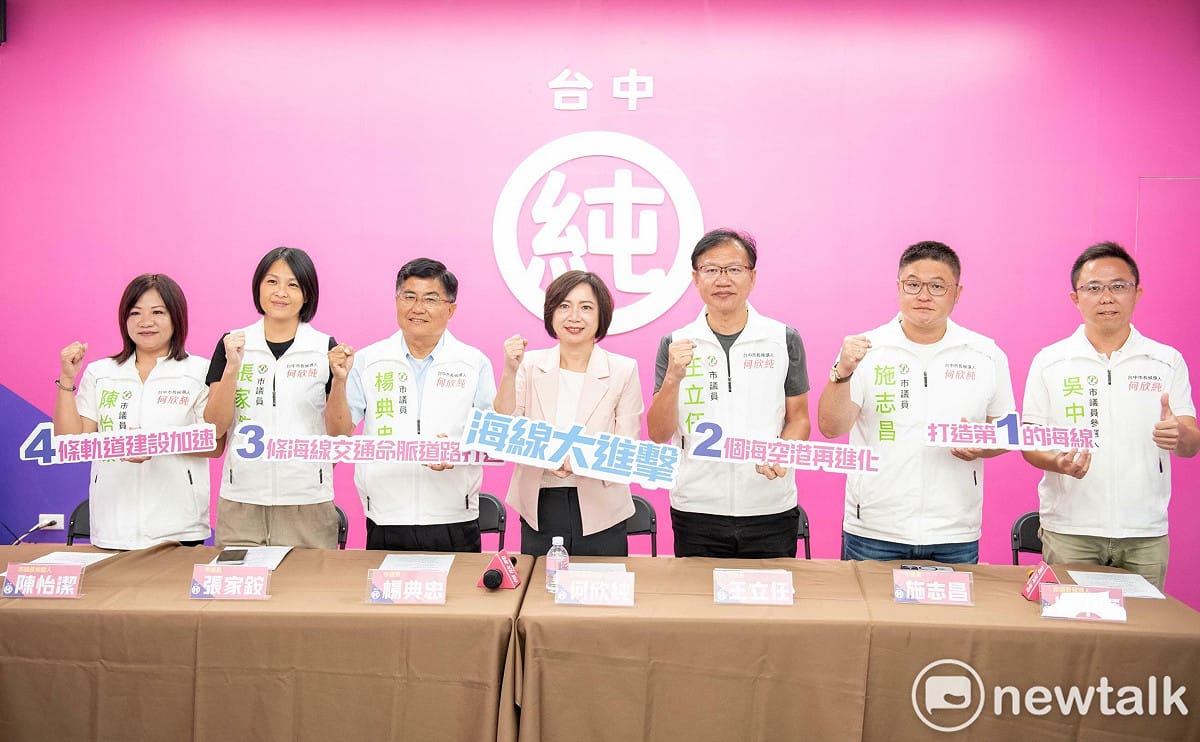 何欣純與海線市議員及參選人同台，端出「4321海線大進擊」政策藍圖。 圖：唐復年/攝
