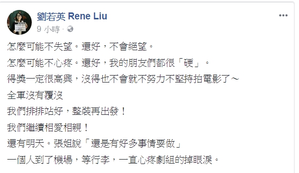 劉若英心疼張艾嘉執導的《相愛相親》全數槓龜，26日凌晨在臉書抒發不捨的心情。 圖：翻攝劉若英Rene Liu臉書