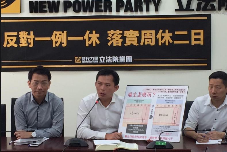 時代力量也時常替勞工發聲，反對一例一修的修法內容。 圖：翻攝時代力量臉書