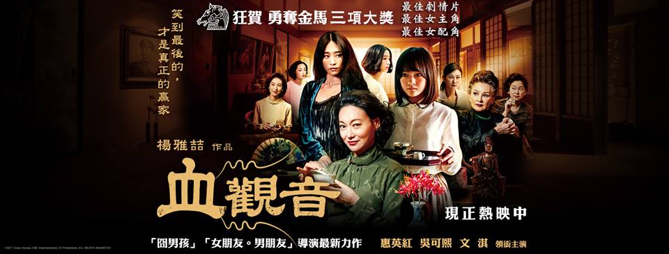 國片《血觀音》劇終前小女孩自己跑上火車被性侵，被鄉民酸是「鄉土劇2.0」。其實翻開台鐵百年史，光是解嚴後這30年來，列車性侵案就不勝枚舉。 圖：翻攝《血觀音》臉書