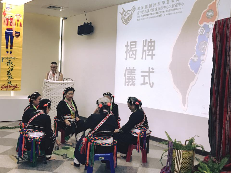 現場特別邀請到阿美族Lidaw（里漏部落）的sikawasay（祭師）進行除穢祈福儀式。 圖：取自國立臺中教育大學原住民族教育及文化研究中心臉書（https://www.facebook.com/ntcuiecrc/?hc_ref=ARSn9cC9bWYLxgt4a0Wrt-87ffu2FOL8Nkz4GfNyeZ09v0ihbxi0yZPVfmhkvBqCXMU&amp;fref=nf）