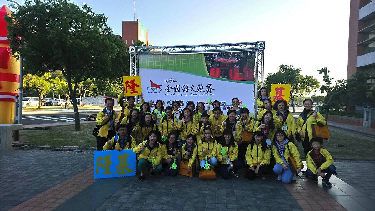 基隆市在今年全國語文競賽表現優異，榮獲全國縣市團體精進獎第一名。 圖：基隆市教育處 / 提供