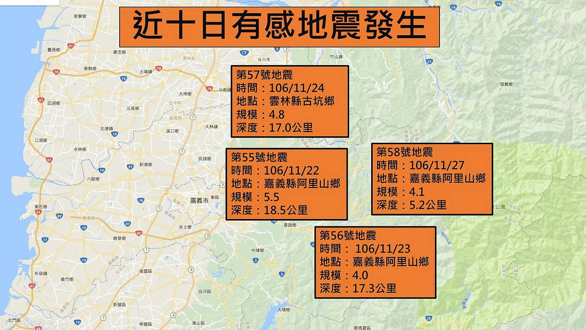 近日來地震頻傳，十日內已有四起有感地震，都集中嘉義及雲林地區。 圖：新頭殼製圖