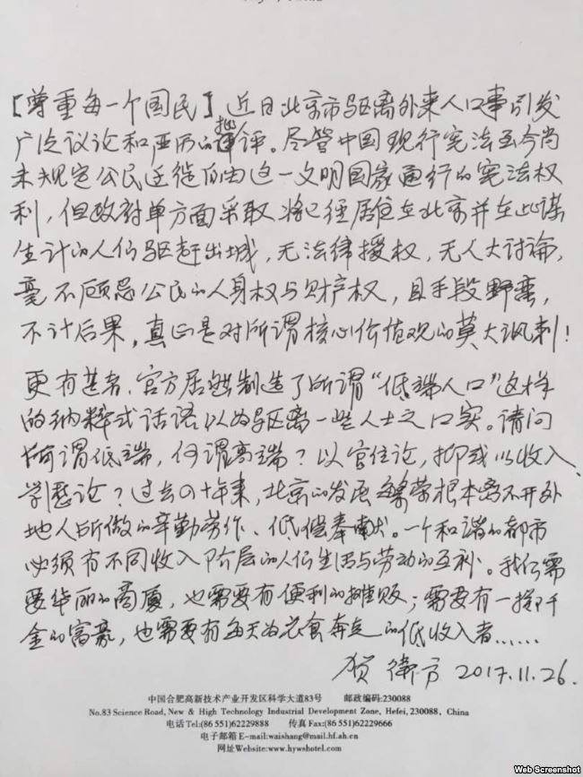 北京大學法學教授賀衛方認為，官方製造了「低端人口」這樣的納粹式話語，他表示：政府單方面採取將已經居住在北京並在此謀生計的人們驅趕出城，無法律授權，無人大討論，毫不顧忌公民的人身權和財產權，且手段野蠻，不計後果，真正是對所謂核心價值觀的莫大諷刺。 圖：翻攝自網路