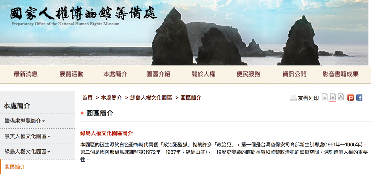 立法院今（28）日三讀通過《國家人權博物館組織法》，目前籌備處轄下有景美、綠島兩園區，法案通過後，國家人員博物館將可正式掛牌成立。 圖：翻攝官網