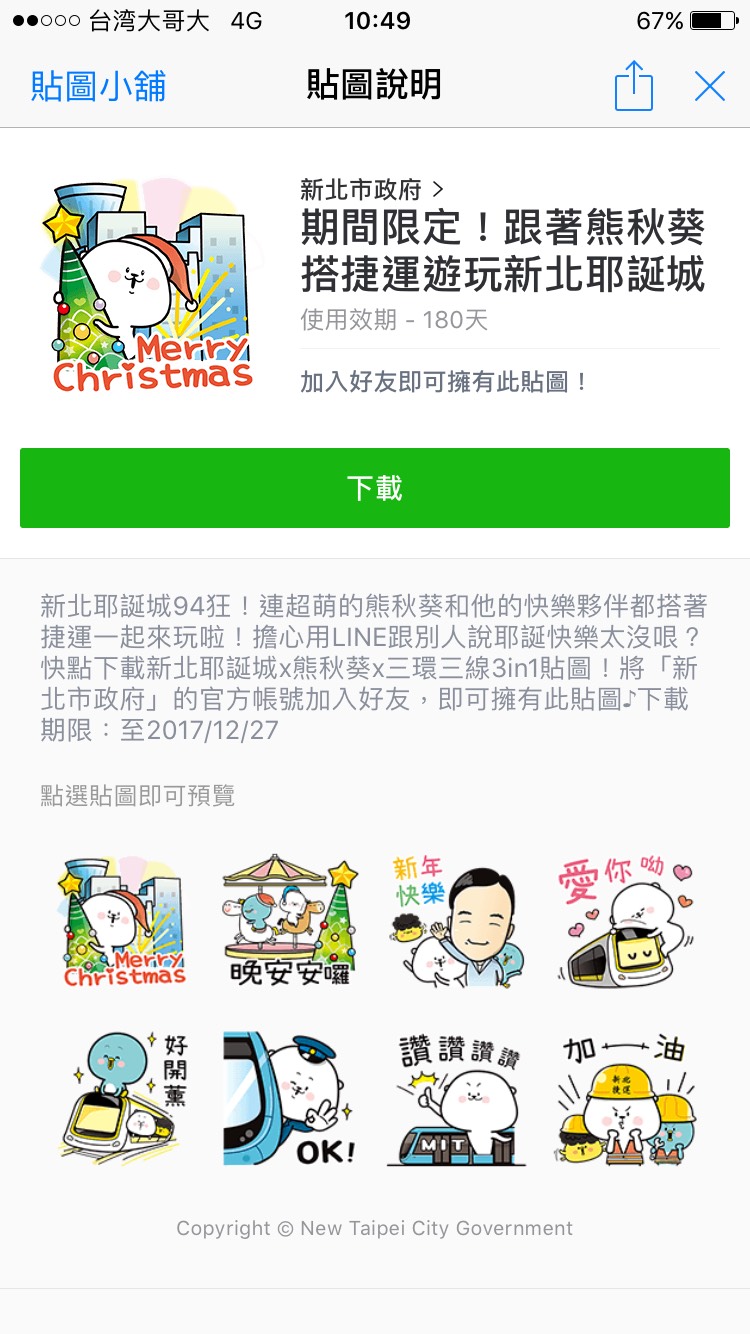 新北歡樂耶誕城推出免費貼圖。
 圖：翻攝自LINE