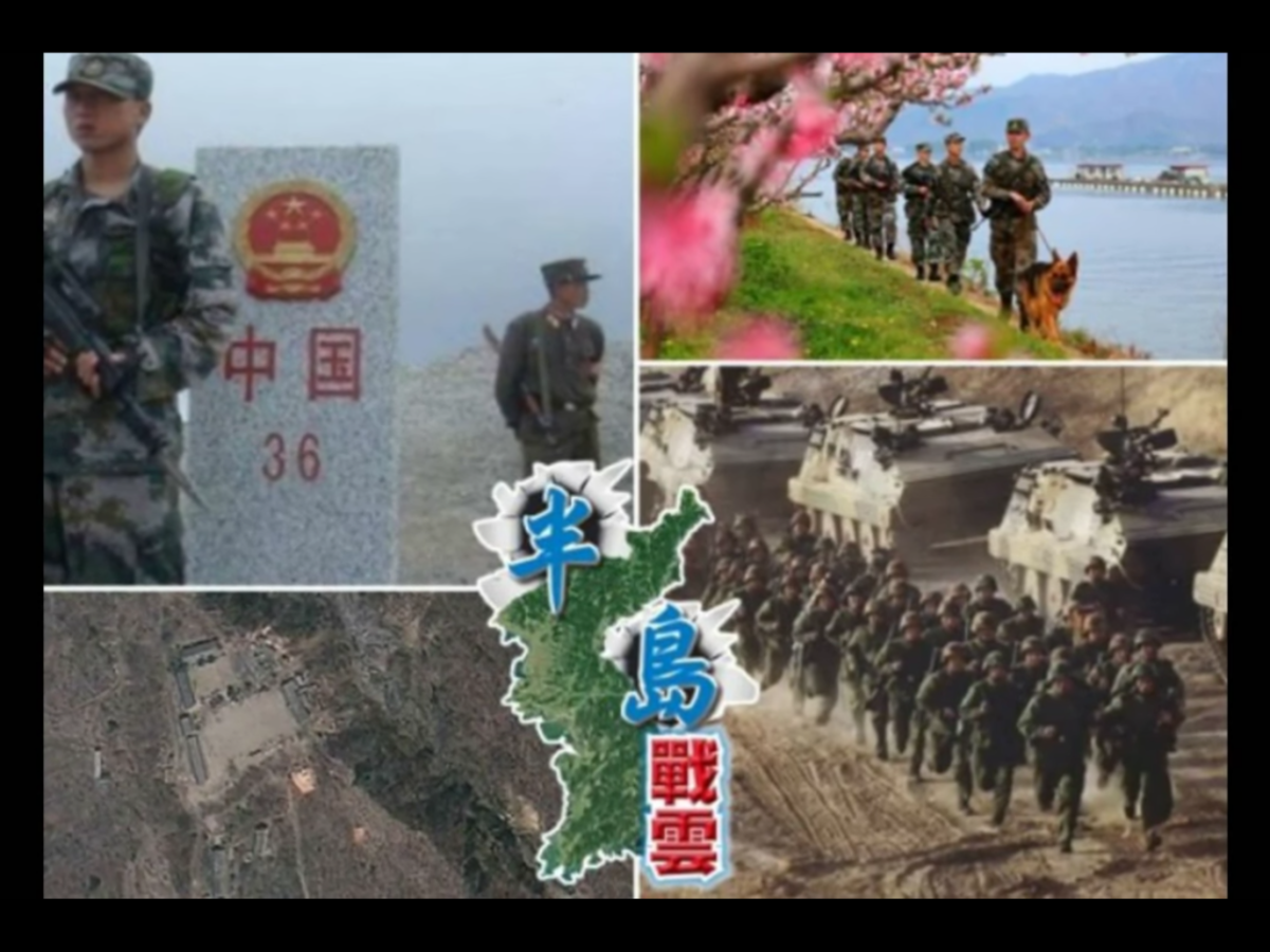 報導分析，通過對歷年解放軍在東北地區的軍演梳理發現，每當朝鮮進行核試驗以及朝鮮半島出現危機之時，中國方面都會在東北地區增兵或者進行軍演，這已經成為中國應對朝鮮生變的一個常規舉措。 圖：翻攝自Youtube