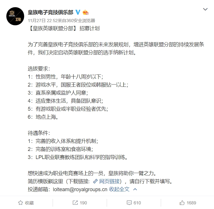 RNG徵選《英雄聯盟》青訓選手消息。 圖：翻攝自 RNG 官方微博