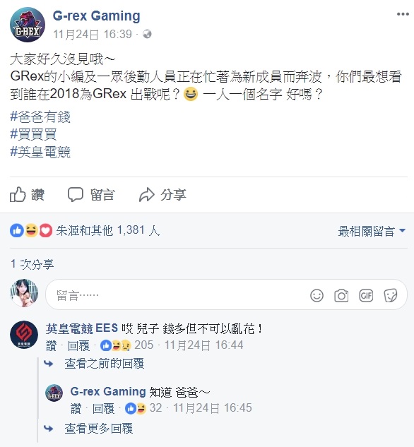 先前G-Rex曾在臉書專頁上表示可以大手筆購買選手。 圖： G-rex Gaming 官方臉書專頁