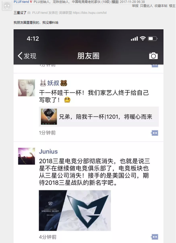 這個消息來自於LZ戰隊創始人的「Friend」陳琦棟，他在虎撲社區上發布一張截圖，表示：「2018三星電競分部徹底消失，也就是說三星不再繼續做電競俱樂部了，電競板塊也從三星公司消失！接手的是美國公司，期待2018三星戰隊的新名字吧。」 圖：翻攝自 虎撲社區