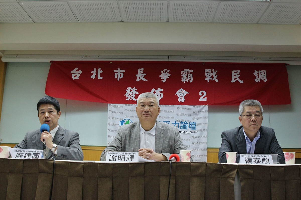 台灣競爭力論壇今（29）日公佈2018台北市長選舉民調，國民黨前立委丁守中對決柯文哲時差距最小。由台灣競爭力論壇執行長謝明輝（中）主持、台灣競爭力論壇理事長龐建國（左）引言公布調查結果，並由文化大學政治系教授楊泰順（右）分析。 圖：台灣競爭力論壇 / 提供