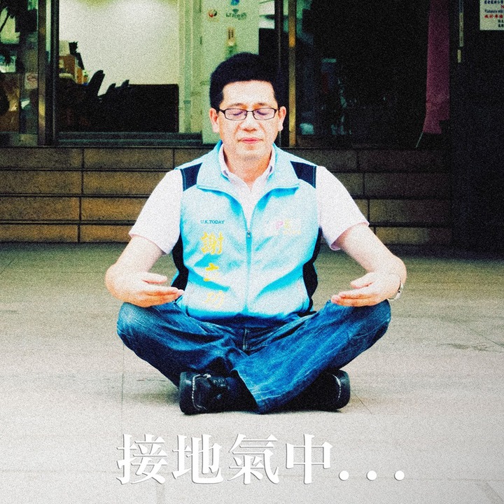 國民黨籍前移民署長謝立功想再度挑戰基隆市長寶座，先前還曾跑到基隆市政府前盤腿「接地氣」。 圖：翻攝自OPEN 開創基隆 謝立功臉書專頁