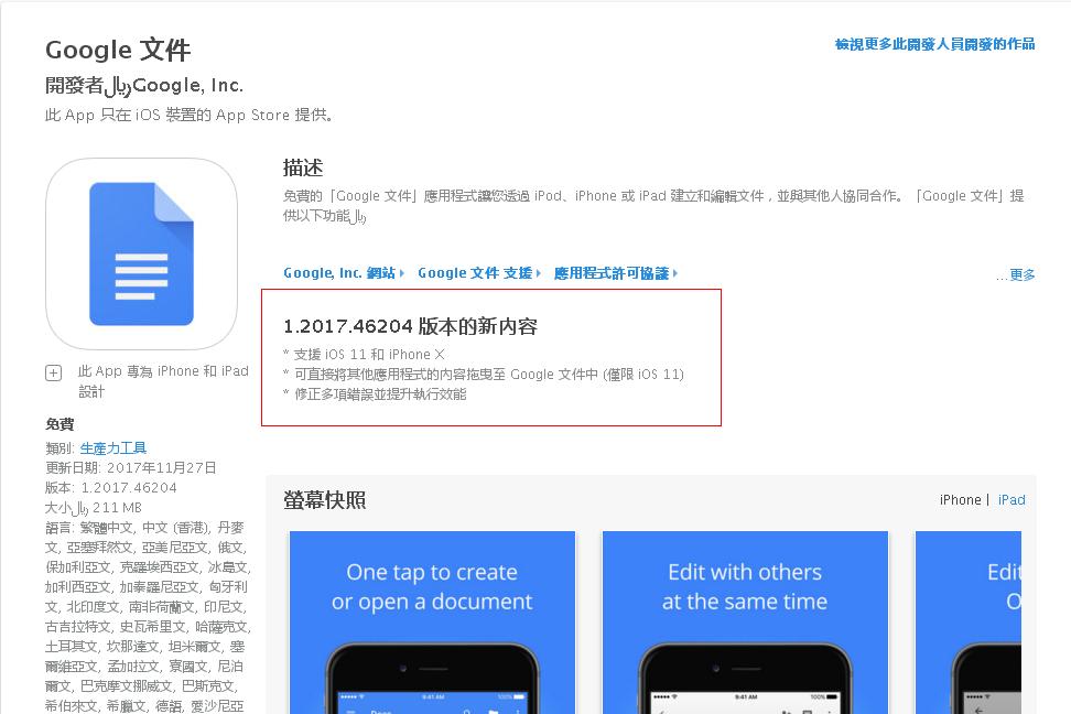 Google辦公室軟體為iOS量身更新，改善iPhone X的使用體驗。 圖：翻攝自蘋果 iTunes