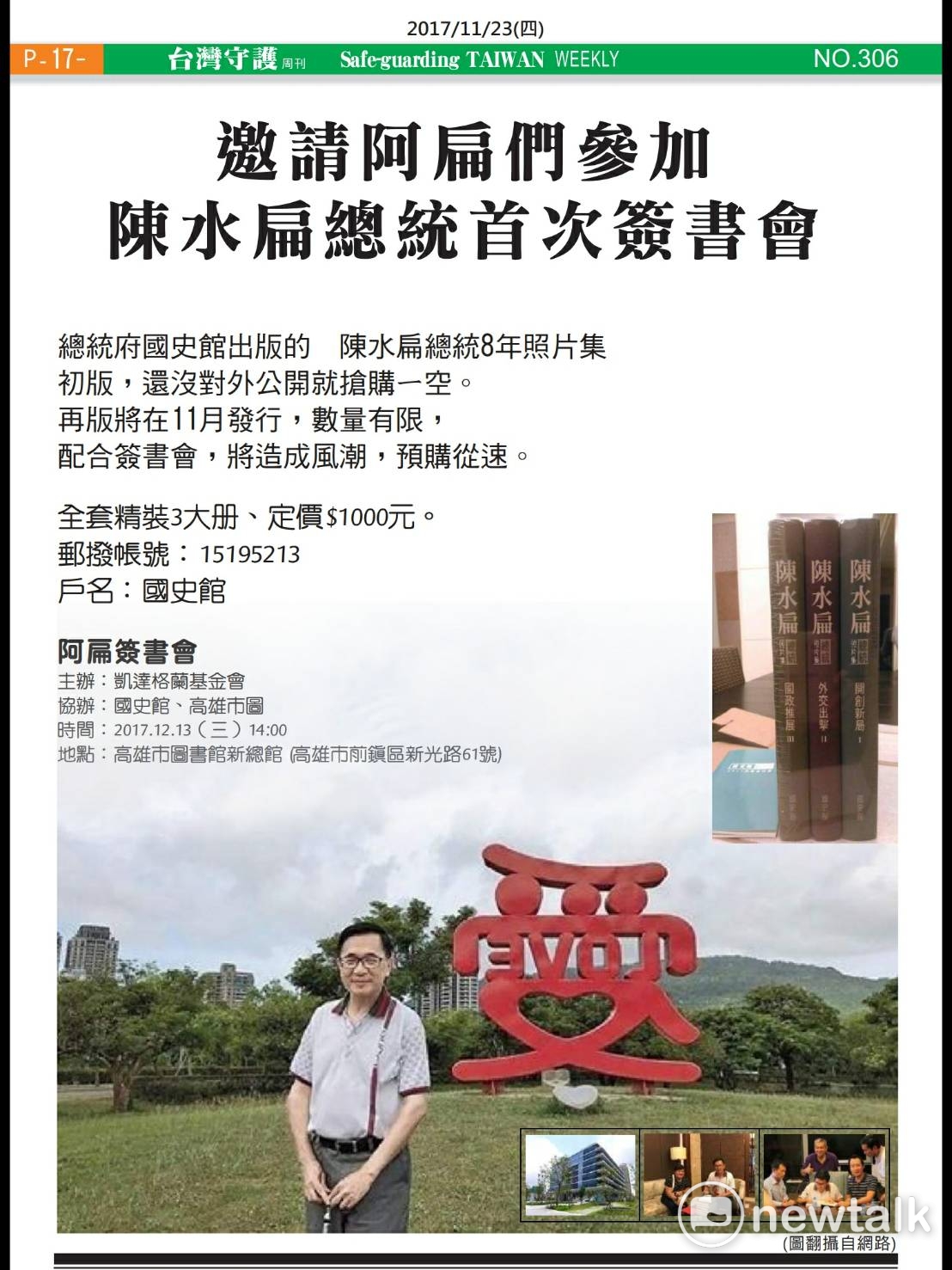 凱達格蘭基金會發出前總統陳水扁新書簽名會。 圖片來源：凱達格蘭基金會