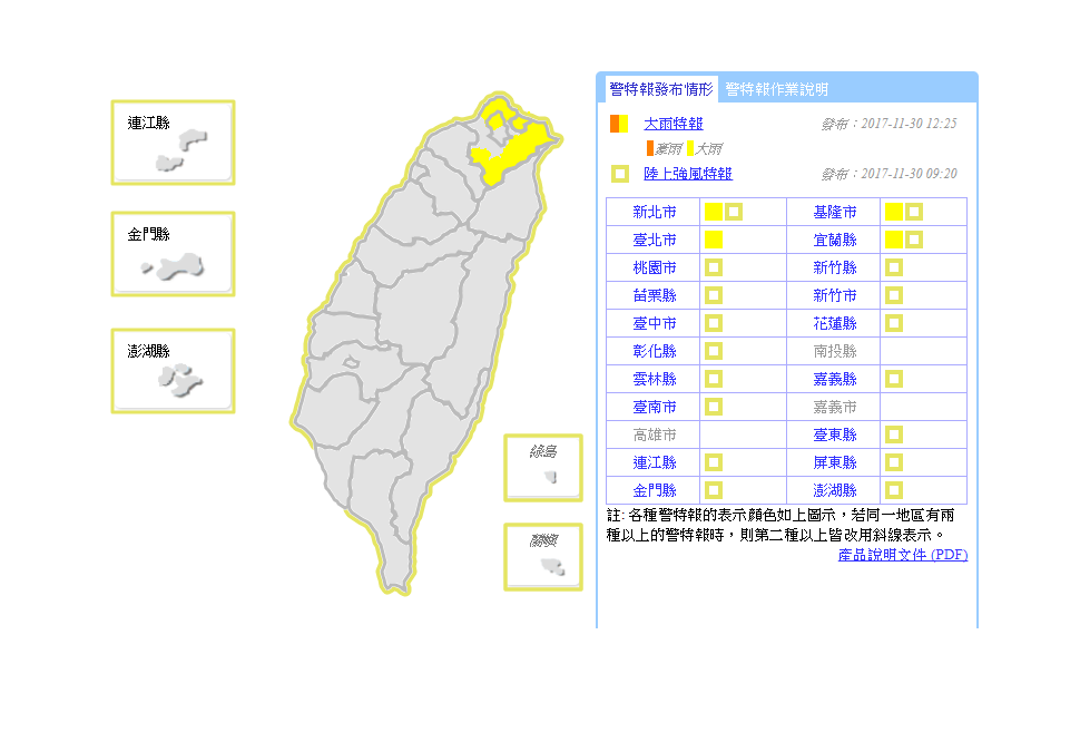 中央氣象局針對台北市、新北市、基隆市發布大雨特報，另外針對18縣市發布強風特報， 圖：中央氣象局
