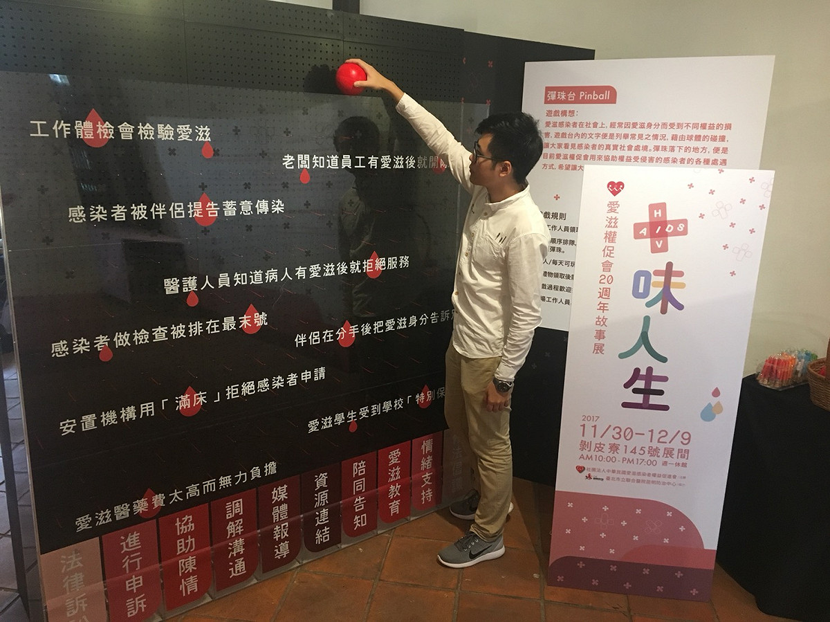 將愛滋正確知識與趣味彈珠檯結合，寓教於樂，歡迎民眾一起來建立正確觀念。 圖：權促會/提供