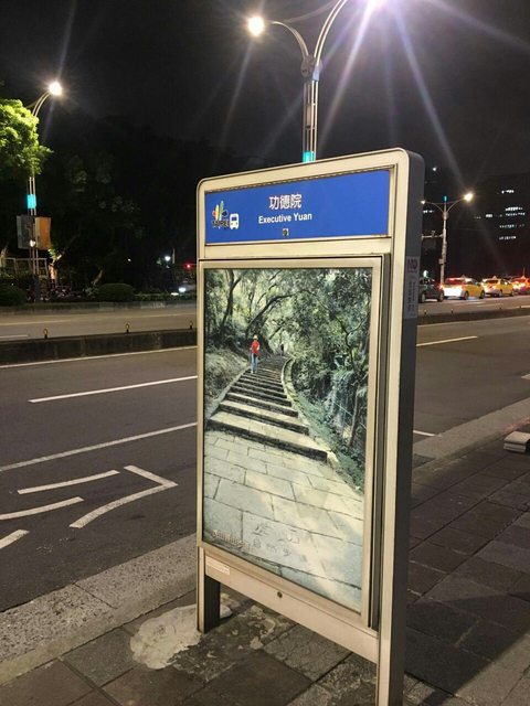 一名網友在PTT「爆卦」稱，「有人發現公車站牌的行政院變功德院嗎！」原來他從台北市捷運善導寺站附近搭公車回家時，發現行政院站牌竟然被改名為「功德院」。 圖：翻攝自PTT