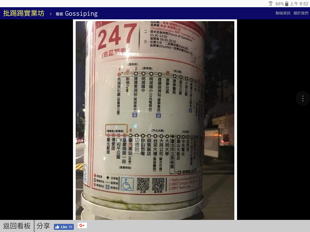 除了公車站牌，連公車路線裡的「行政院」三個字也都慘被替換貼上「功德院」貼紙。 圖：翻攝自PTT