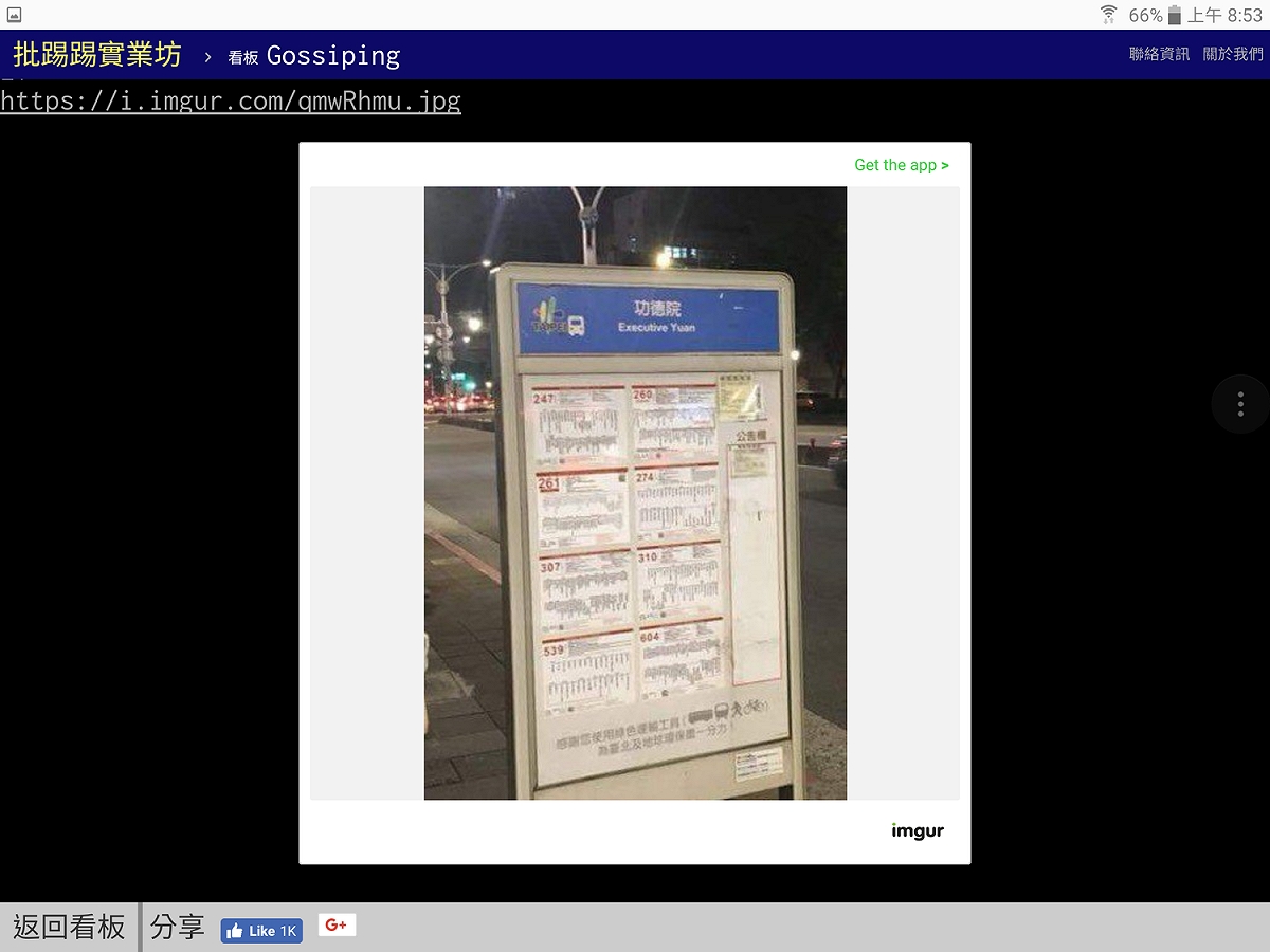 消息傳開，網友們立即一張張地接力貼圖。 圖：翻攝自PTT