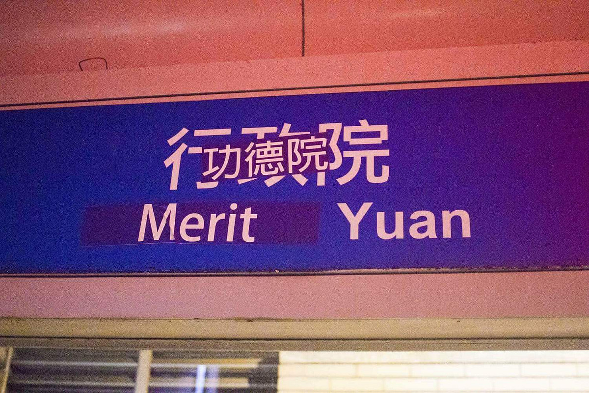 聲明認為，對於正在受苦的個人來說，「功德論」讓他將正在承受的不幸歸因於自身，降低了他以底層人民的身分出來翻轉社會的可能。 圖：「功德院長長久久正名行動」提供