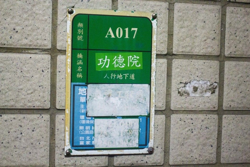 青年團體將行政院更改為功德院，表達政府冷血的憤怒。 圖:青年團體／提供