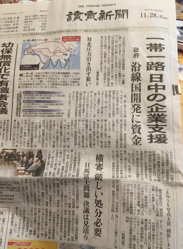 讀賣新聞在１１月２８日以頭版頭條踢爆了安倍 ... 持中國「一帶一路」的策略。 圖：劉黎兒/攝影