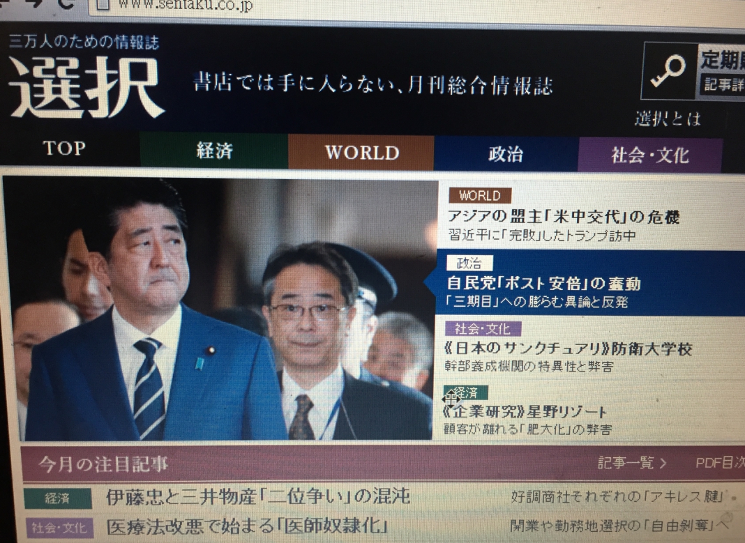 今天上市的「選擇」月刊報導了安倍轉向支持「一帶一路」的原因以及隨侍左右的今井是關鍵人物。 圖：翻攝選擇官網