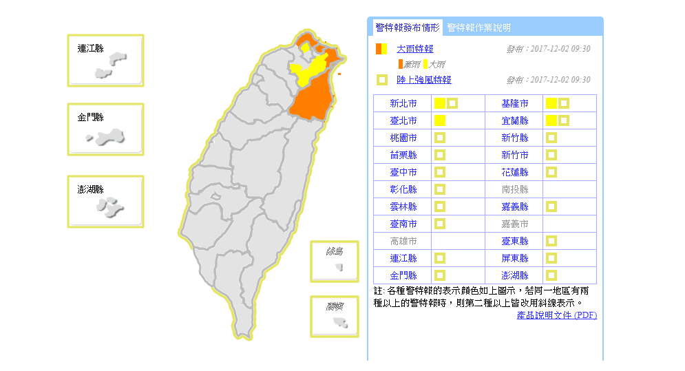 中央氣象局09:30針對台北市、新北市、基隆市、宜蘭縣發布大雨特報。 圖：中央氣象局