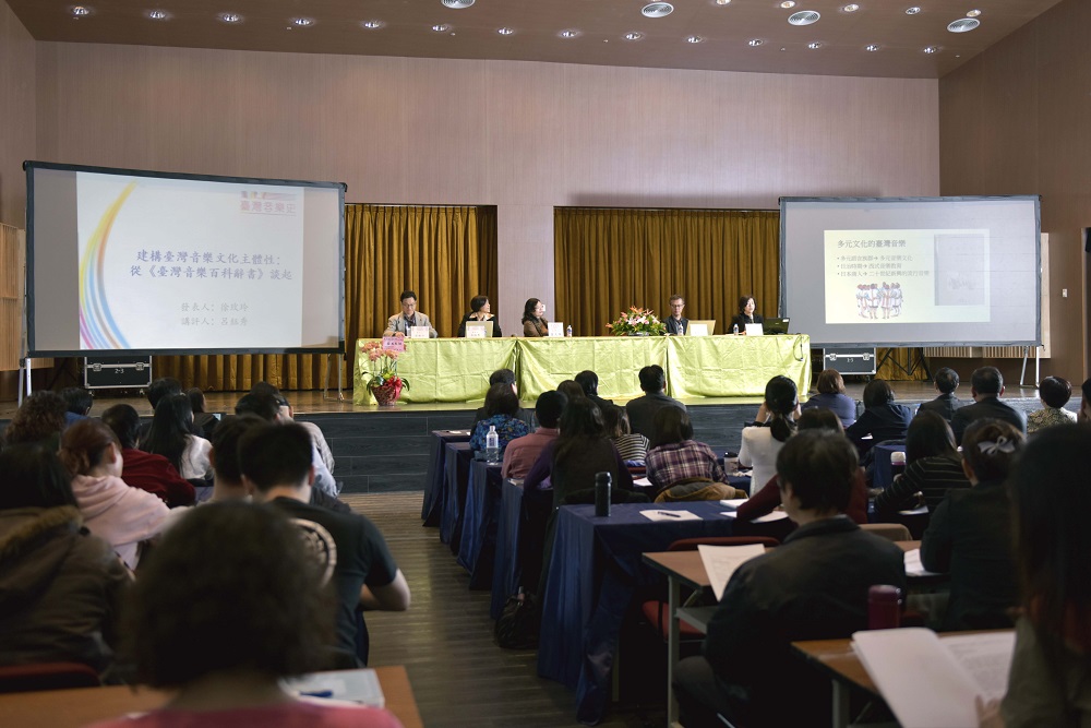 「重建台灣音樂史─台灣音樂史現況與展望」研討會現場。 圖：文化部/提供