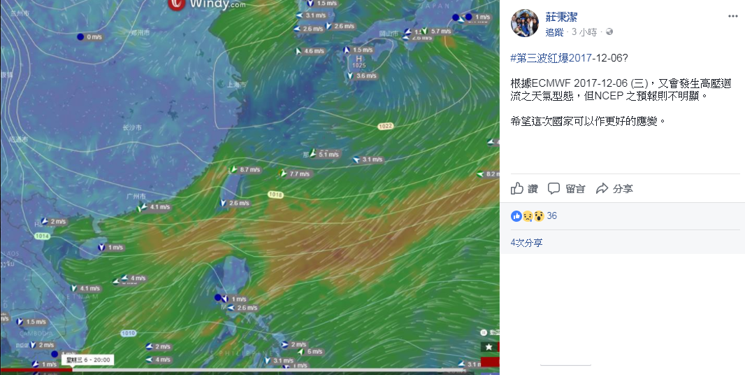 國立中興大學環境工程系教授莊秉潔在FB提醒，週三可能出現高壓迴流現象。 圖：翻攝自莊秉潔教授FB