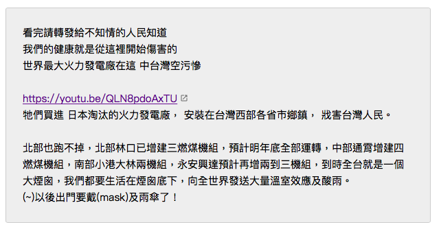 台電鄭重澄清，指出這是一則假訊息，並且不排除對散布者提告。 圖：台電提供