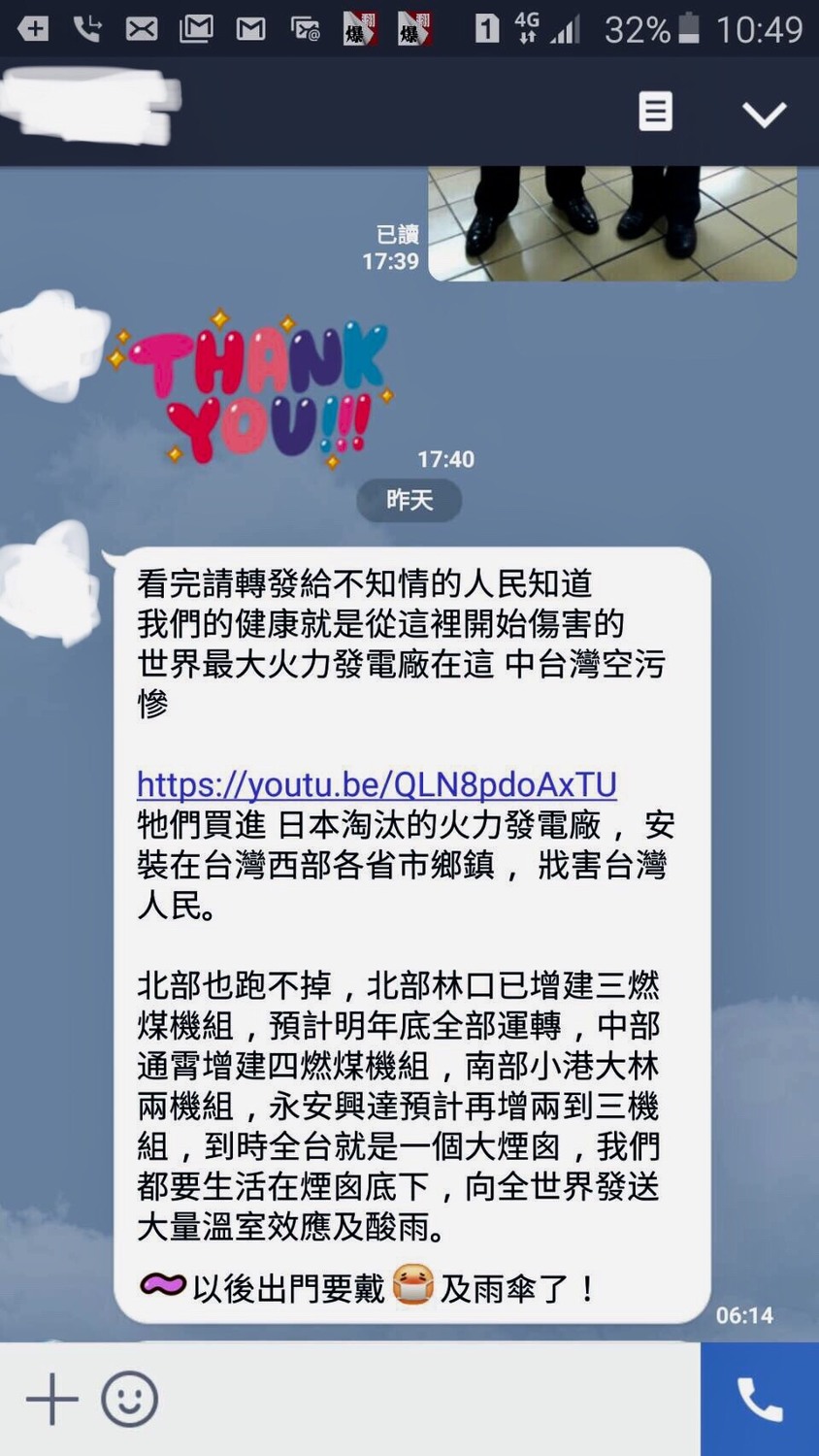 不少人在手機上都收到這則假訊息。 圖：台電提供